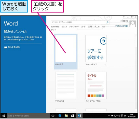 Wordを起動しておく