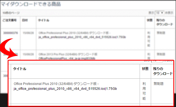 Office 2010無料トライアル（60日間）を提供いたします
