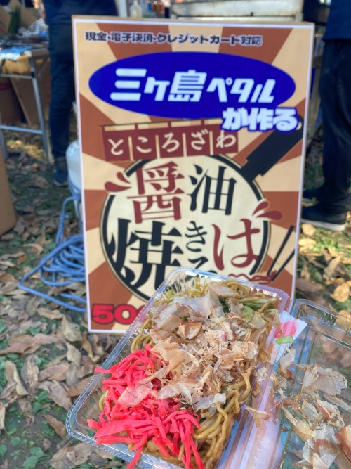 三ケ島ペダルが作るところざわ醤油を使った焼きそば""