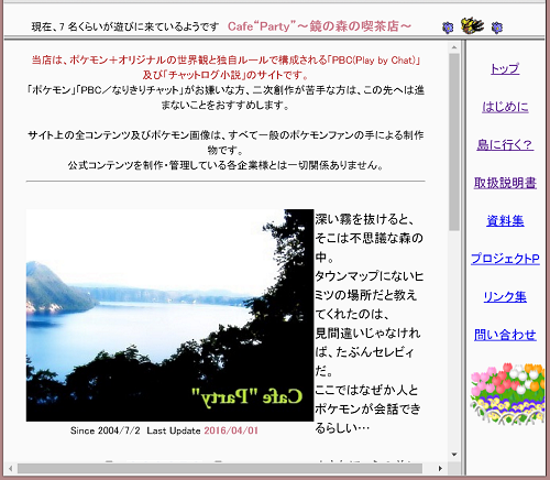 メニューが右側に、タイトル画像が左側に配置されています