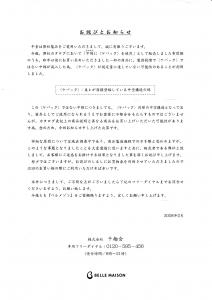 千趣会ケパック