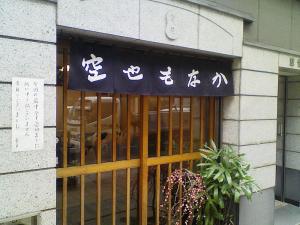 空也