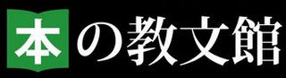 本の教文館