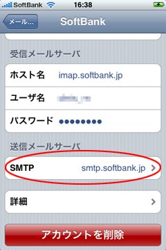 送信メールサーバ