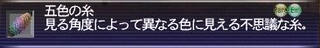 五色の糸