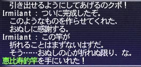 恵比寿釣竿