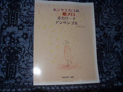 ホンヤ楽譜集
