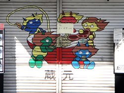 IbarakiDoji5.jpg