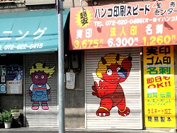 IbarakiDoji4.jpg