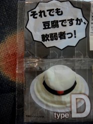 ZakuTofu5.jpg