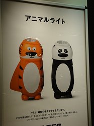 AnimalLight2.jpg