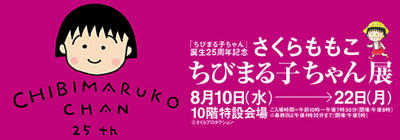 110810chibimaruko_image.jpg