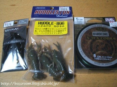 BASSROOM行動記録
