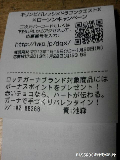 BASSROOM行動記録