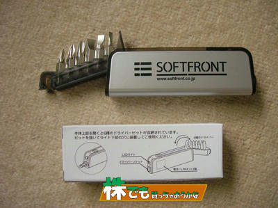 ソフトフロントおみやげ