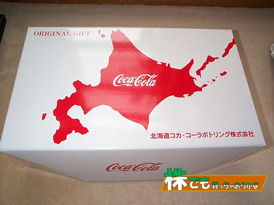 北海道コカコーラボトリング株主優待