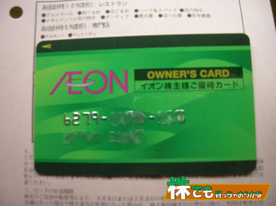 イオン株主優待カード.jpg