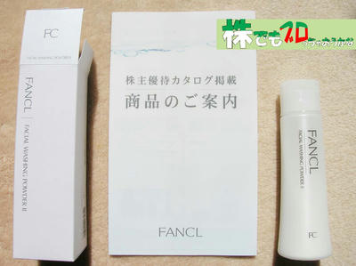 ファンケル株主優待