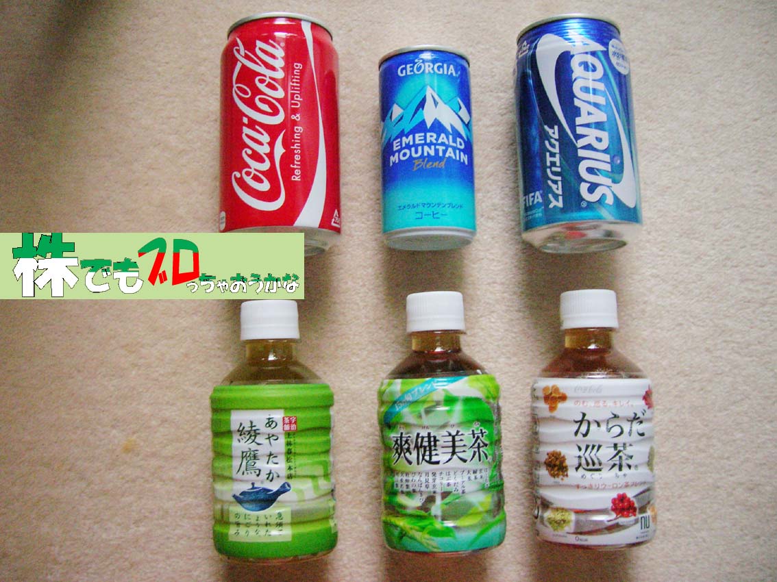 資料飲料水の詰合せ｜コカコーラセントラル株主優待
