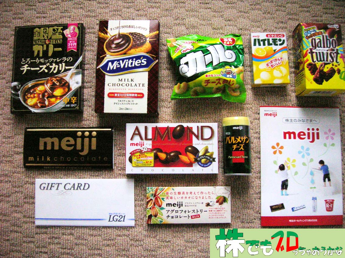 お菓子の詰合せ|明治HD株主優待