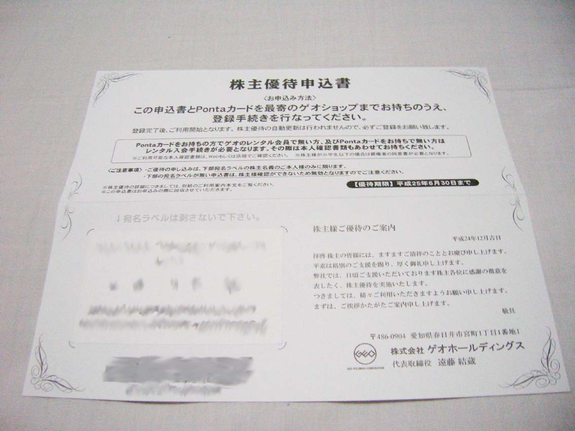レンタル半額申込書｜ゲオ株主優待