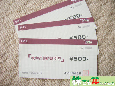 優待券｜タビオ株主優待