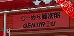 GENJIROU.jpg