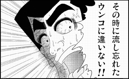 その時に流し忘れたウンコに違いない！！