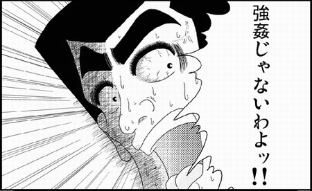 違うッ！　強姦じゃないッッ！！