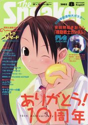 ザ・スニーカー 2003年8月号表紙
