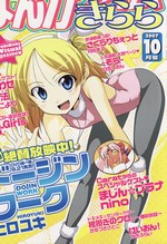 漫画タイムきらら 2007年10月号表紙