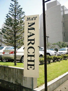 マルシェ