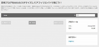 忍者ブログをテンプレートであっという間に綺麗にカスタマイズ！その差は歴然。