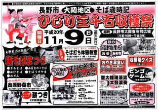 08_ひじり三千石収穫祭（表）