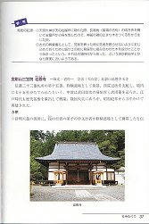 10_ちくほく村文化財ガイドブック（内容）
