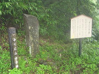 100819_1213_熊野皇太神社・みくにふみの碑（軽井沢町）