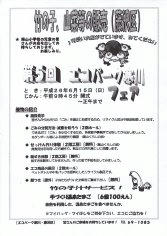 14_第５回エコパーク寒川フェア