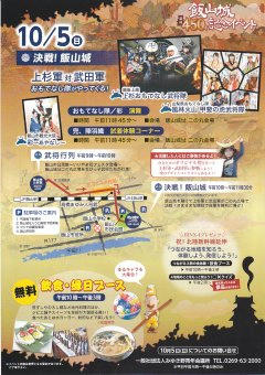 14_飯山城築城４５０年記念イベント（裏）