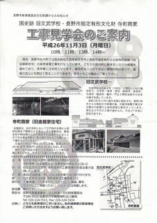14_寺町商家・工事見学会のご案内