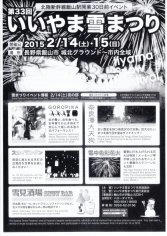 15_第３３回いいやま雪まつり（表）