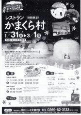 15_レストランかまくら村（表）