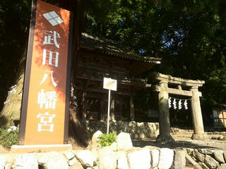 150530_0748_武田八幡神社・石鳥居と総門（山梨県韮崎市）
