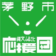 16_茅野市縄文ふるさと応援団（緑）ロゴ