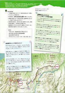 17_3_MYOKOチャレンジ2017（新潟県妙高市）