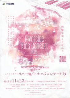 17_Riverside Kids Concert（東京都世田谷区）