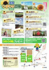 18_津南ひまわり広場2018（裏）