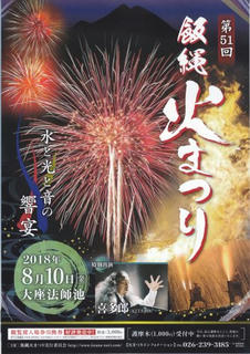 18_1_第５１回飯縄火まつり