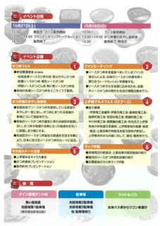 18_2_駒ケ根ソースかつ丼フェス＆ファンミーティング（駒ケ根市）