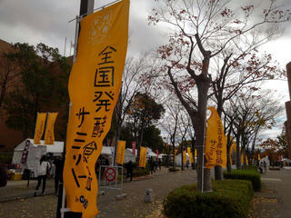 181117_1234_全国発酵食品サミット in NAGANO（長野市）