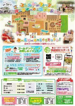 19_ゴールデンウィーク み～るんヴぃれヴィレッジ（裏）